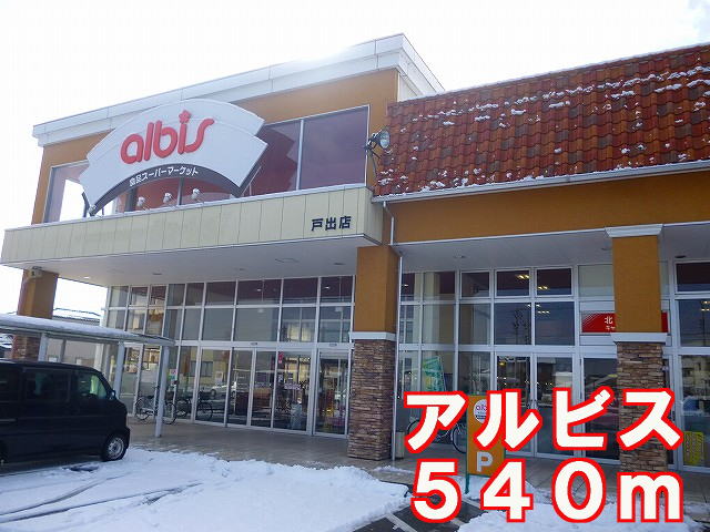 Supermarket. Alvis until the (super) 540m