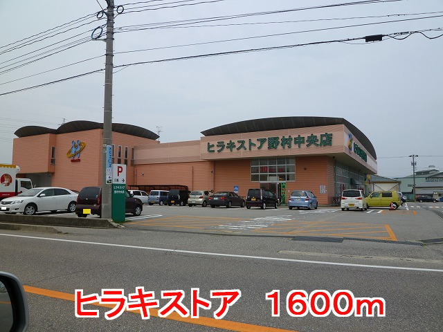 Supermarket. Hiraki 1600m until the store (Super)