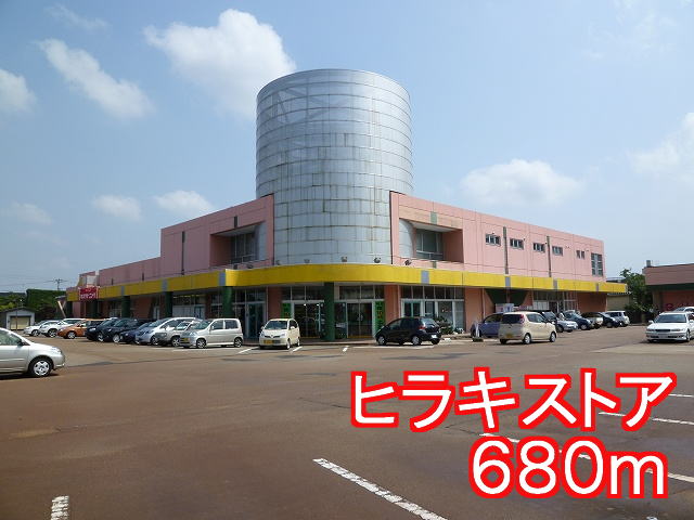 Supermarket. Hiraki 680m until the store (Super)