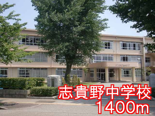 Junior high school. Shikino 1400m until junior high school (junior high school)