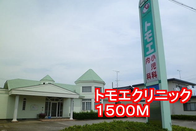 Hospital. Tomoe 1500m until the clinic (hospital)