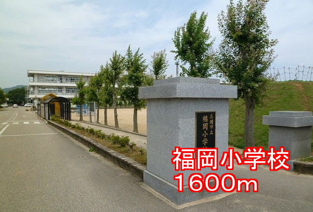 Primary school. 1600m to Fukuoka elementary school (elementary school)