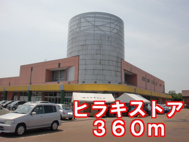 Supermarket. Hiraki 360m until the store (Super)