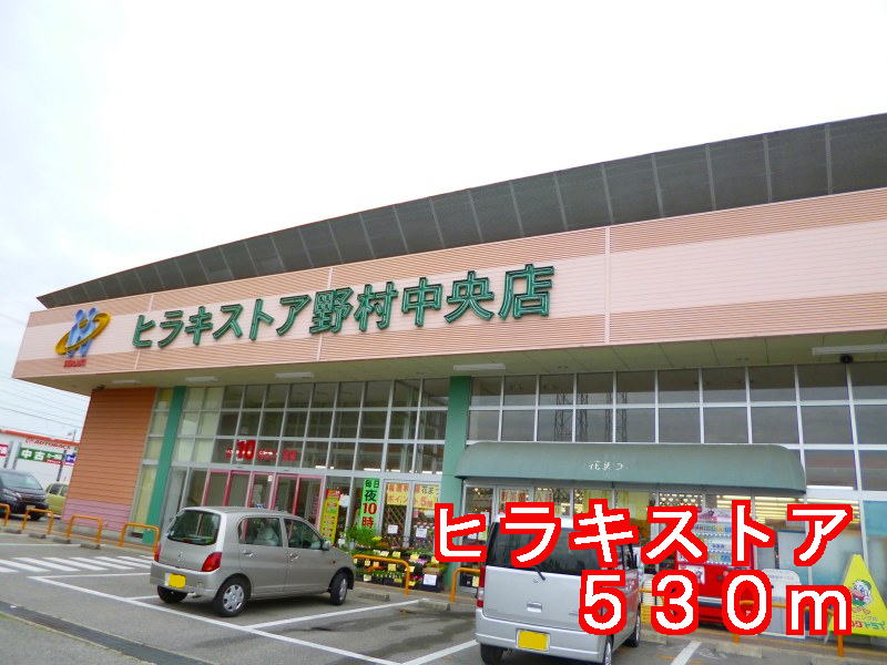 Supermarket. Hiraki 530m until the store (Super)