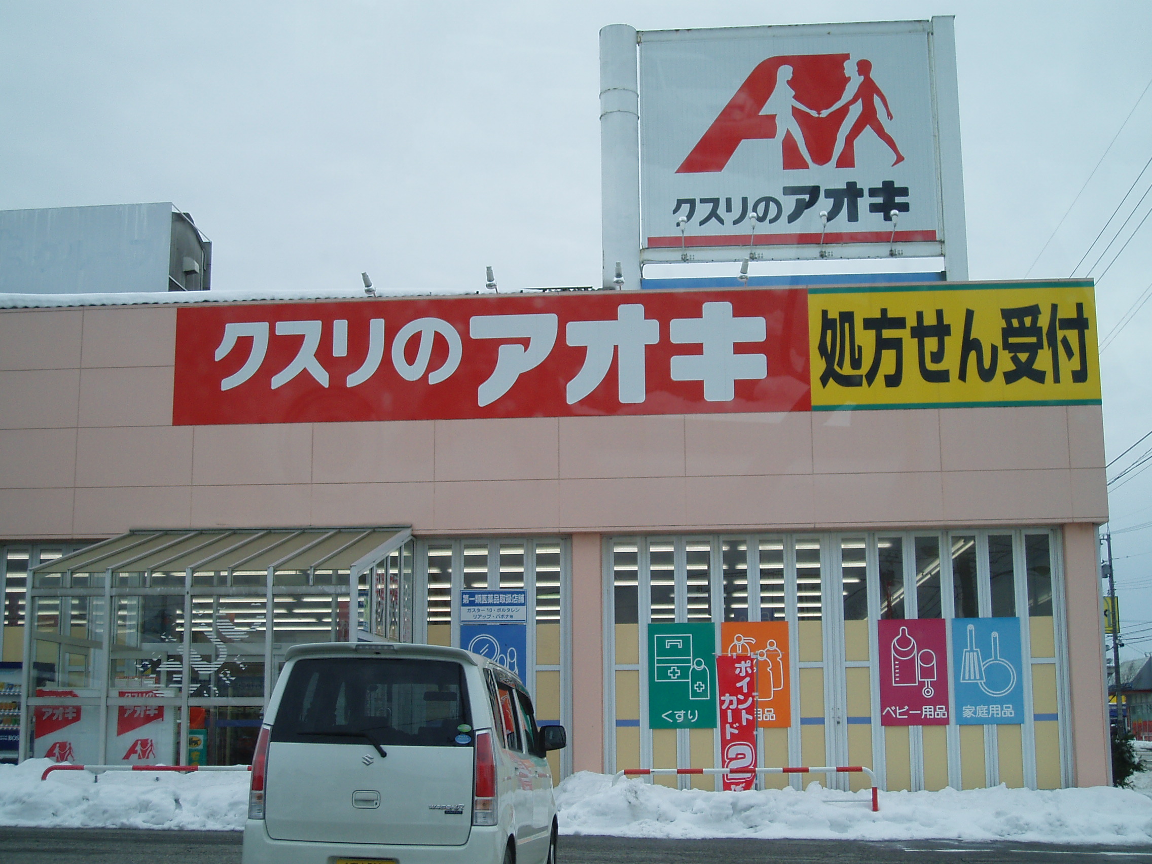 Dorakkusutoa. Medicine of Aoki Nomura shop 915m until (drugstore)