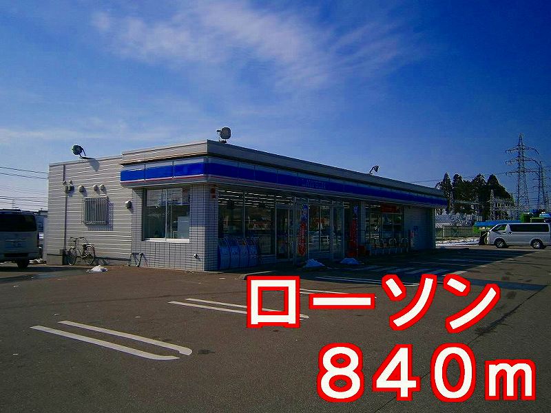 Convenience store. 840m until Lawson (convenience store)