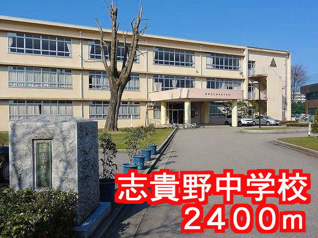 Junior high school. Shikino 2400m until junior high school (junior high school)