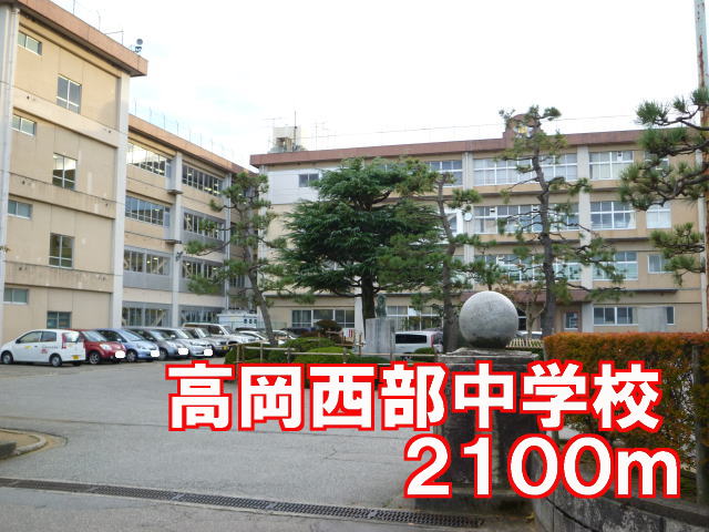 Junior high school. 2100m to Takaoka western junior high school (junior high school)
