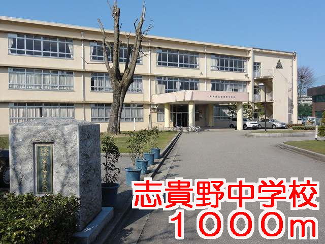 Junior high school. Shikino 1000m until junior high school (junior high school)