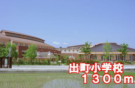 Primary school. Demachi up to elementary school (elementary school) 1300m