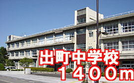 Junior high school. Demachi 1400m until junior high school (junior high school)