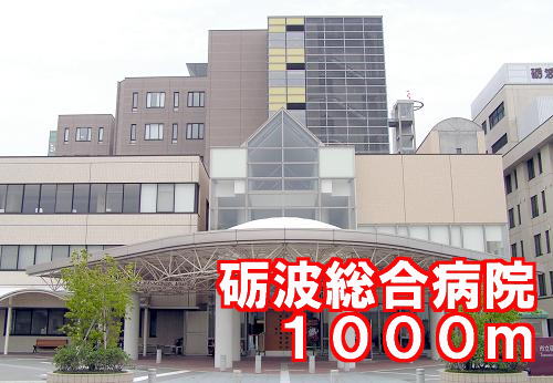 Hospital. Tonami 1000m until the General Hospital (Hospital)