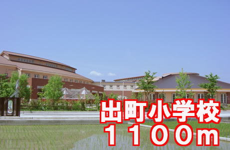 Primary school. Demachi up to elementary school (elementary school) 1100m