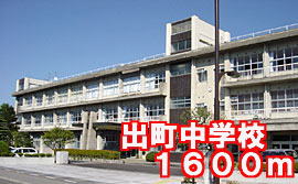 Junior high school. Demachi 1600m until junior high school (junior high school)