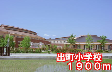 Primary school. Demachi up to elementary school (elementary school) 1900m