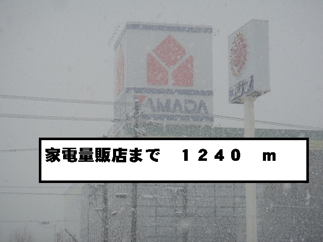 Other. 1240m to Yamada Denki (Other)