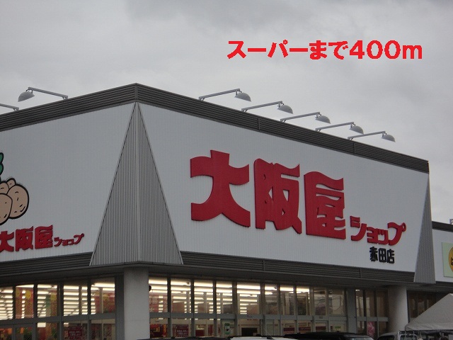 Supermarket. Osakaya to shop (super) 400m
