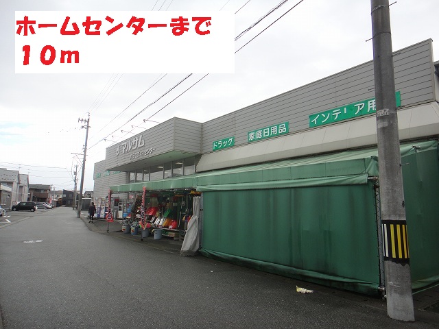 Home center. 10m to Marusamu (hardware store)