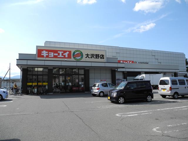 Supermarket. 300m until Kyoei Osawano shop