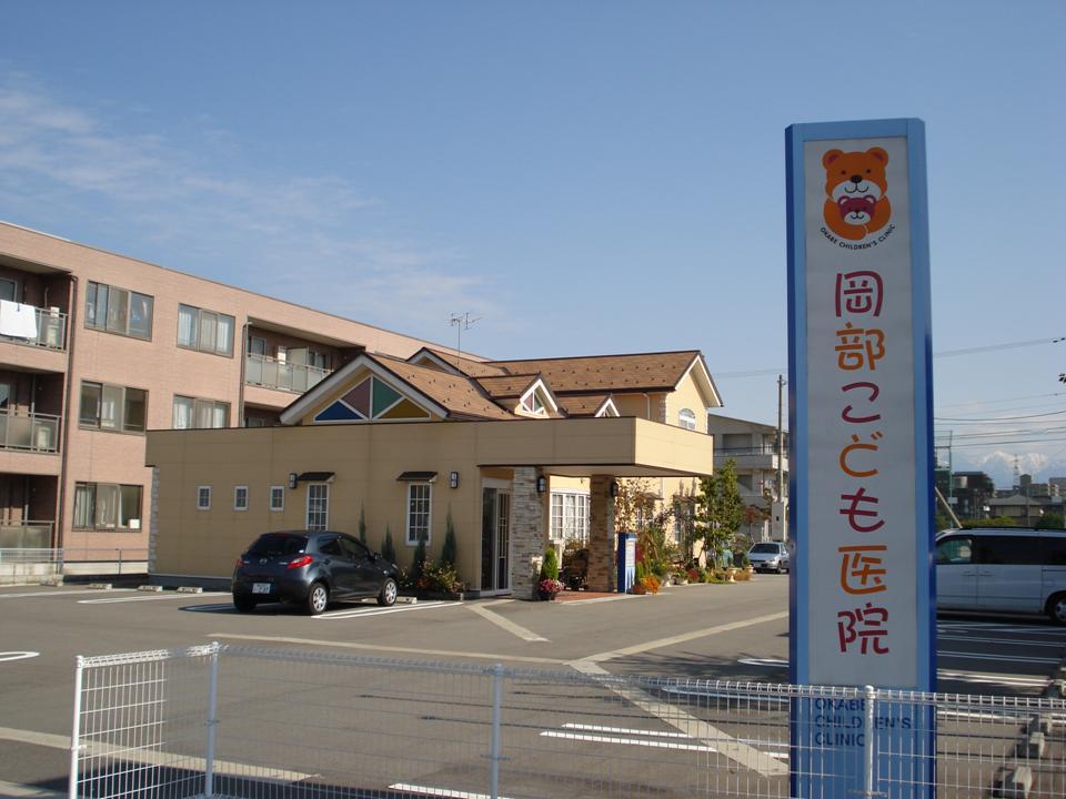 Hospital. 400m until Okabe children clinic