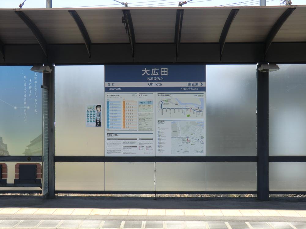 Other. Ohirota Station