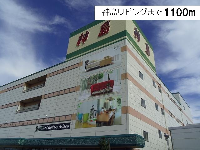 Home center. Kamishima to living (home center) 1100m