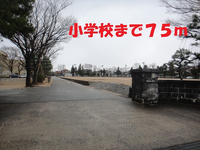 Primary school. Ninagawa to elementary school (elementary school) 75m