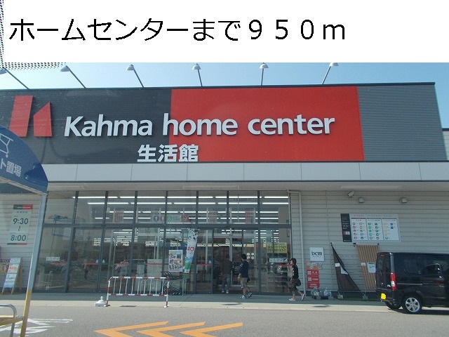 Home center. 750m until Kama (hardware store)