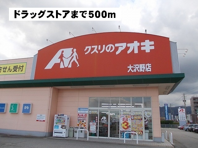 Dorakkusutoa. Medicine of Aoki 500m to (drugstore)