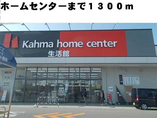 Home center. 1300m to Kama (hardware store)