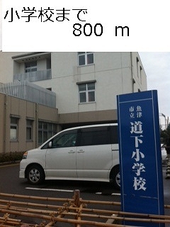 Primary school. Michishita 800m up to elementary school (elementary school)