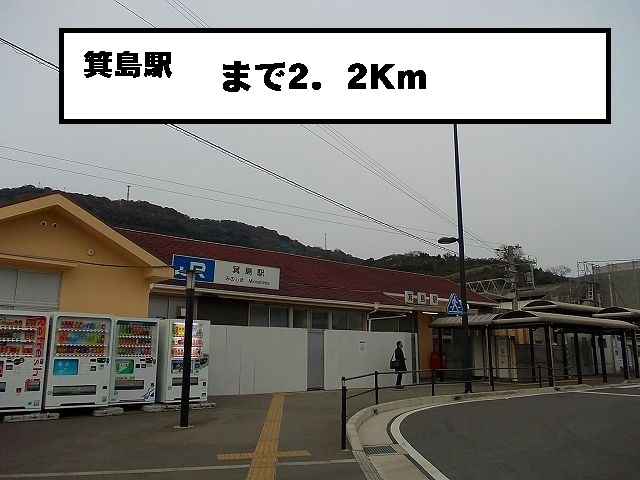 Other. 2200m to Minoshima Station (Other)