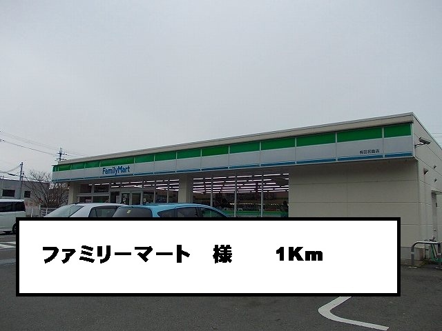 Convenience store. 1000m to FamilyMart like (convenience store)