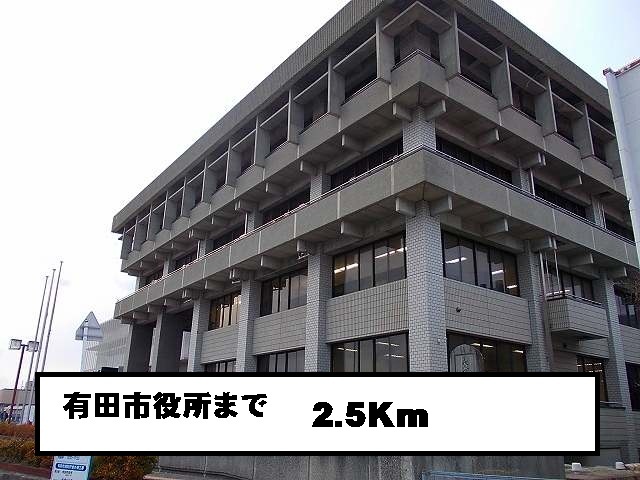 Government office. Arita 2500m up to City Hall (government office)