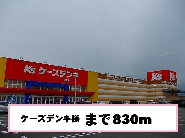 Shopping centre. K's Denki like to (shopping center) 830m