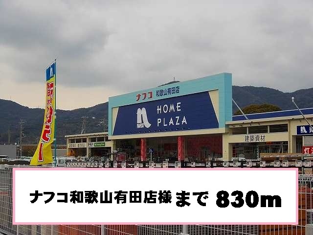 Shopping centre. Nafuko like to (shopping center) 830m