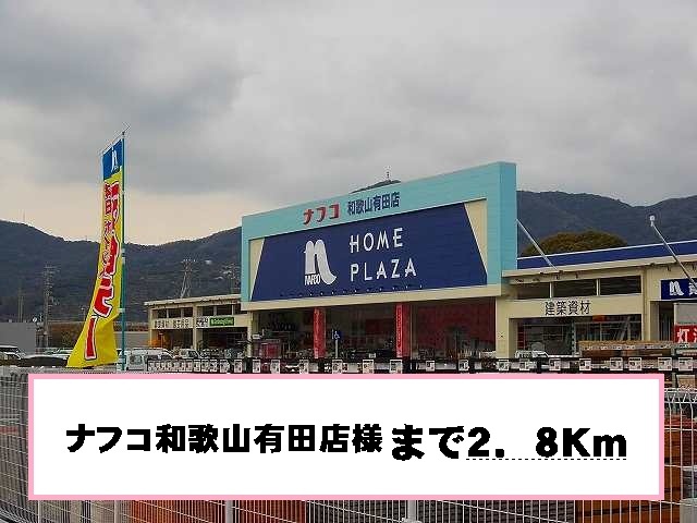 Shopping centre. Nafuko like to (shopping center) 2800m