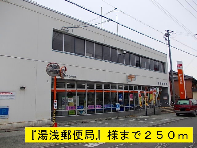 post office. Yuasa 250m until the post office (post office)