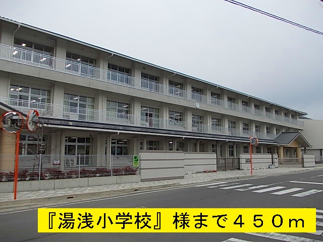 Primary school. Yuasa to elementary school (elementary school) 450m