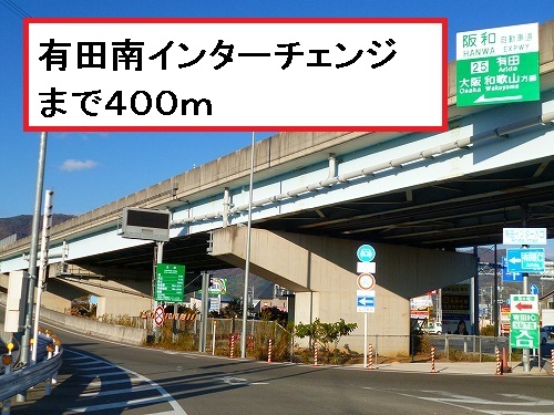 Other. Arita Minami Interchange (other) up to 400m