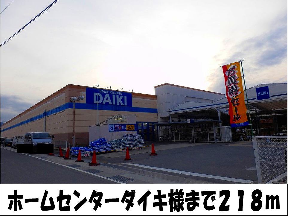 Home center. Home improvement Daiki 218m to like (hardware store)