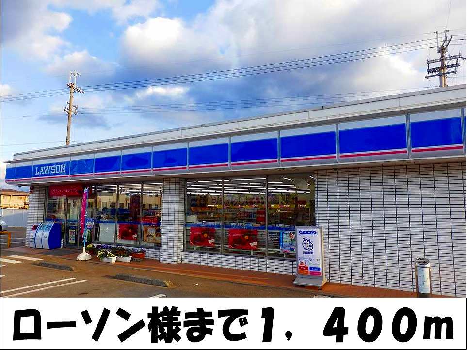 Convenience store. Lawson 1400m to like (convenience store)