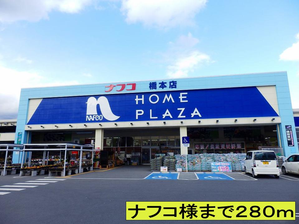 Home center. Nafuko to like to (hardware store) 280m