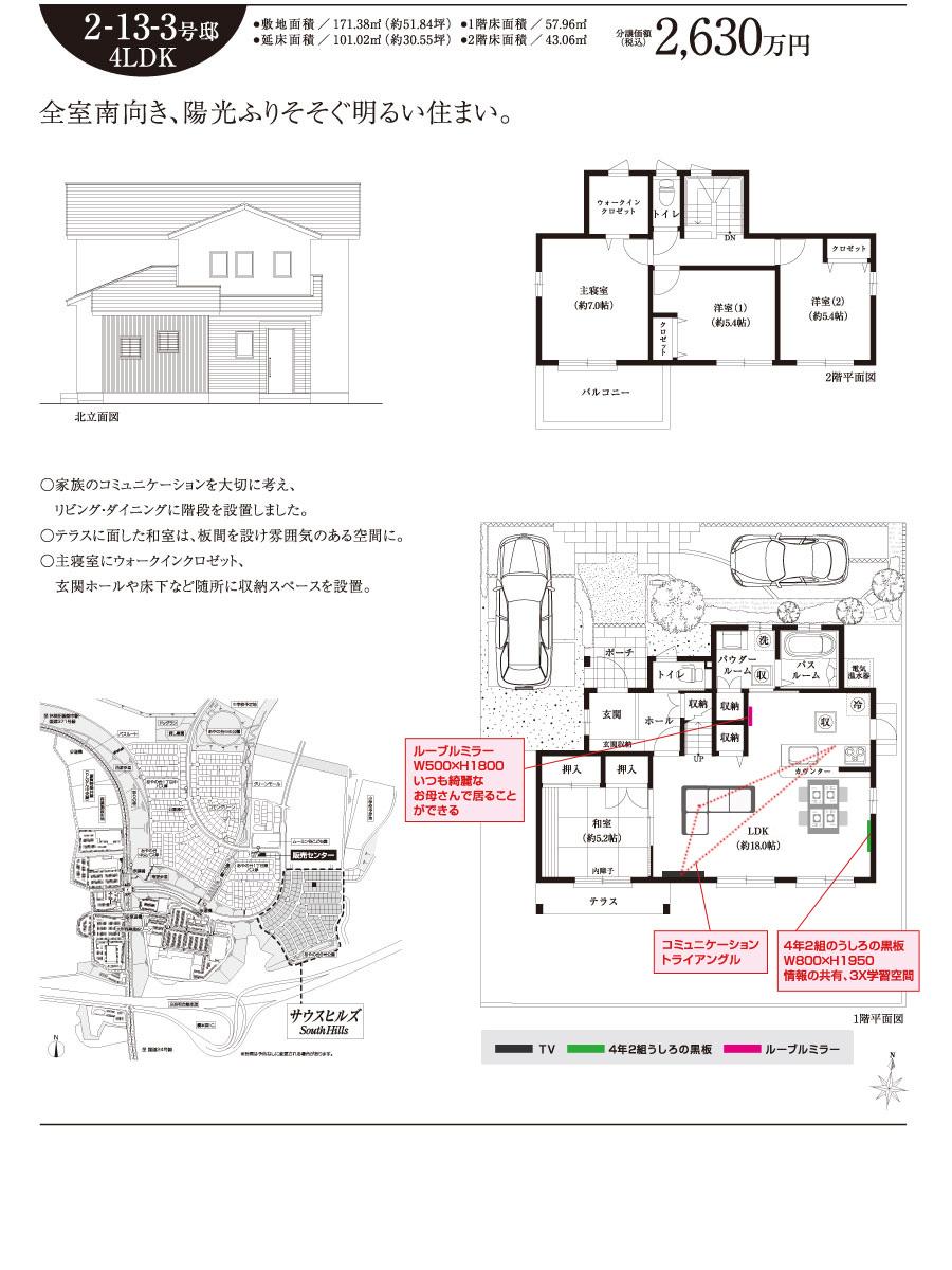 Floor plan. (2-13-3 No. land), Price 26,300,000 yen, 4LDK, Land area 171.38 sq m , Building area 101.02 sq m