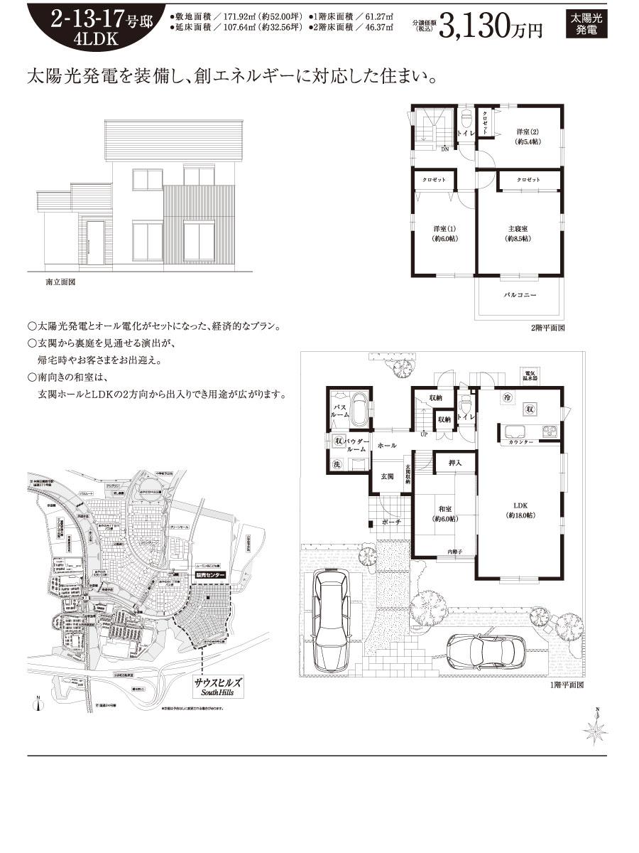 Floor plan. (2-13-17 No. land), Price 31,300,000 yen, 4LDK, Land area 171.92 sq m , Building area 107.64 sq m