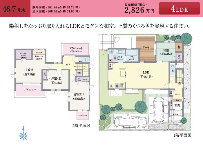 Floor plan. (46-7 No. land), Price 28,260,000 yen, 4LDK, Land area 161.26 sq m , Building area 109.3 sq m