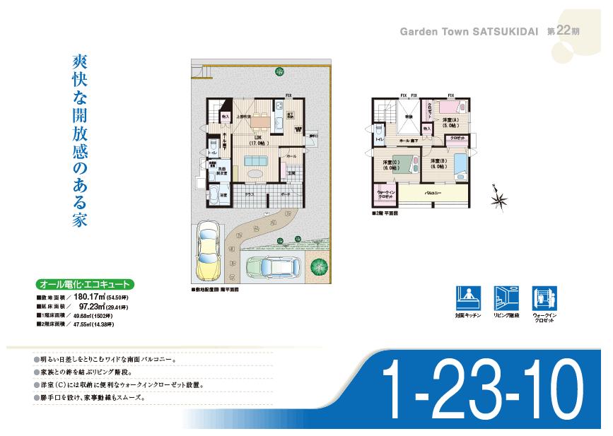 Floor plan. (1-23-10 No. land), Price 33,167,000 yen, 3LDK, Land area 180.17 sq m , Building area 97.23 sq m