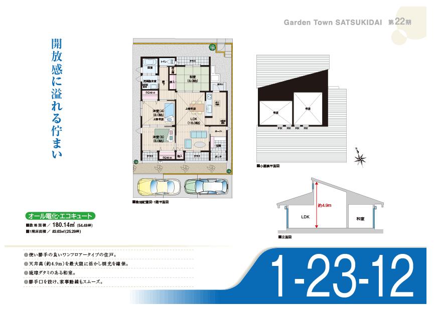 Floor plan. (1-23-12 No. land (one-story)), Price 34,132,000 yen, 3LDK, Land area 180.14 sq m , Building area 83.63 sq m