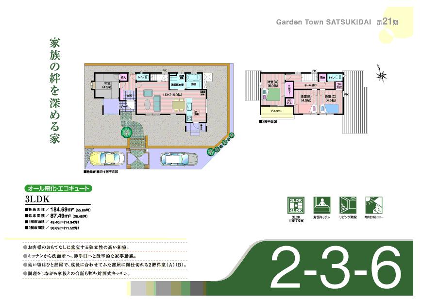 Floor plan. (2-3-6 No. land), Price 26,956,000 yen, 3LDK, Land area 184.69 sq m , Building area 87.49 sq m