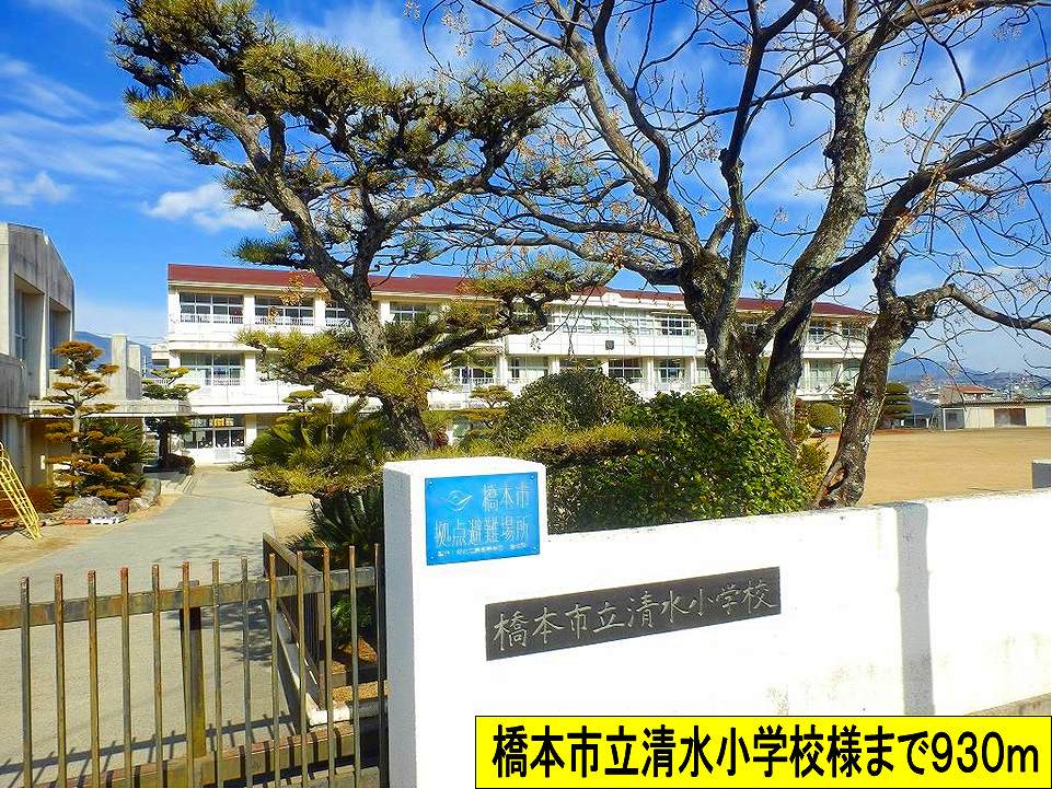 Primary school. 930m up to Hashimoto to Municipal Shimizu elementary school like (Elementary School)